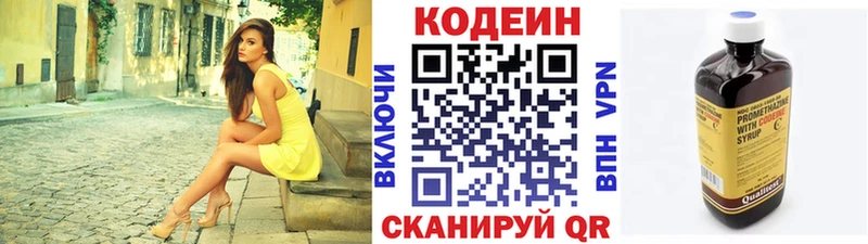 Кодеин напиток Lean (лин) Волчанск