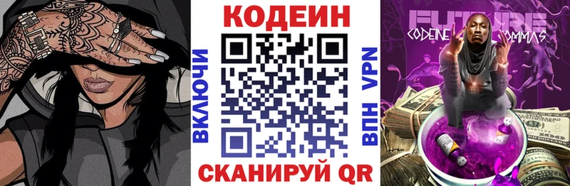 Кодеиновый сироп Lean Purple Drank  Волчанск 